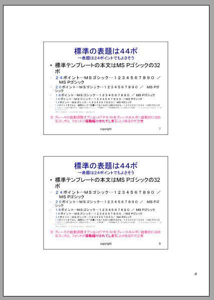 Powerpointで紙１枚に複数スライド詰めても見やすくする術