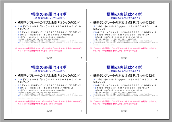 Powerpointで紙１枚に複数スライド詰めても見やすくする術