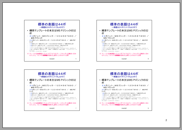 Powerpointで紙１枚に複数スライド詰めても見やすくする術