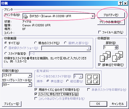 Powerpointで紙１枚に複数スライド詰めても見やすくする術