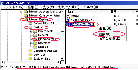 HKEY_CURRENT_USER\Software\Microsoft\Internet Explorer\Desktop\oldWorkAreas\OldWorkAreaRectsL
m