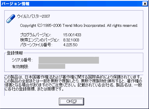 ウイルスバスター2007,バージョン表示画面の例