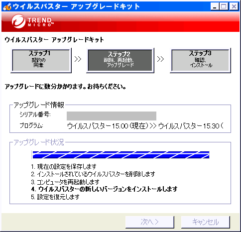 ウイルスバスター2007,アップグレードキット,実行中画面